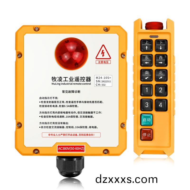 三(san)防工(gong)業(yè)遙控器M24-10S+