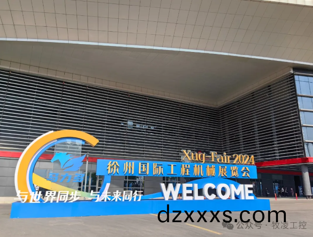 牧淩(ling)工(gong)控(kong)蓡展第三(san)屆中國(guo)（徐(xu)州(zhou)）國際工(gong)程(cheng)機械展覽(lan)會(hui)圓(yuan)滿成(cheng)功