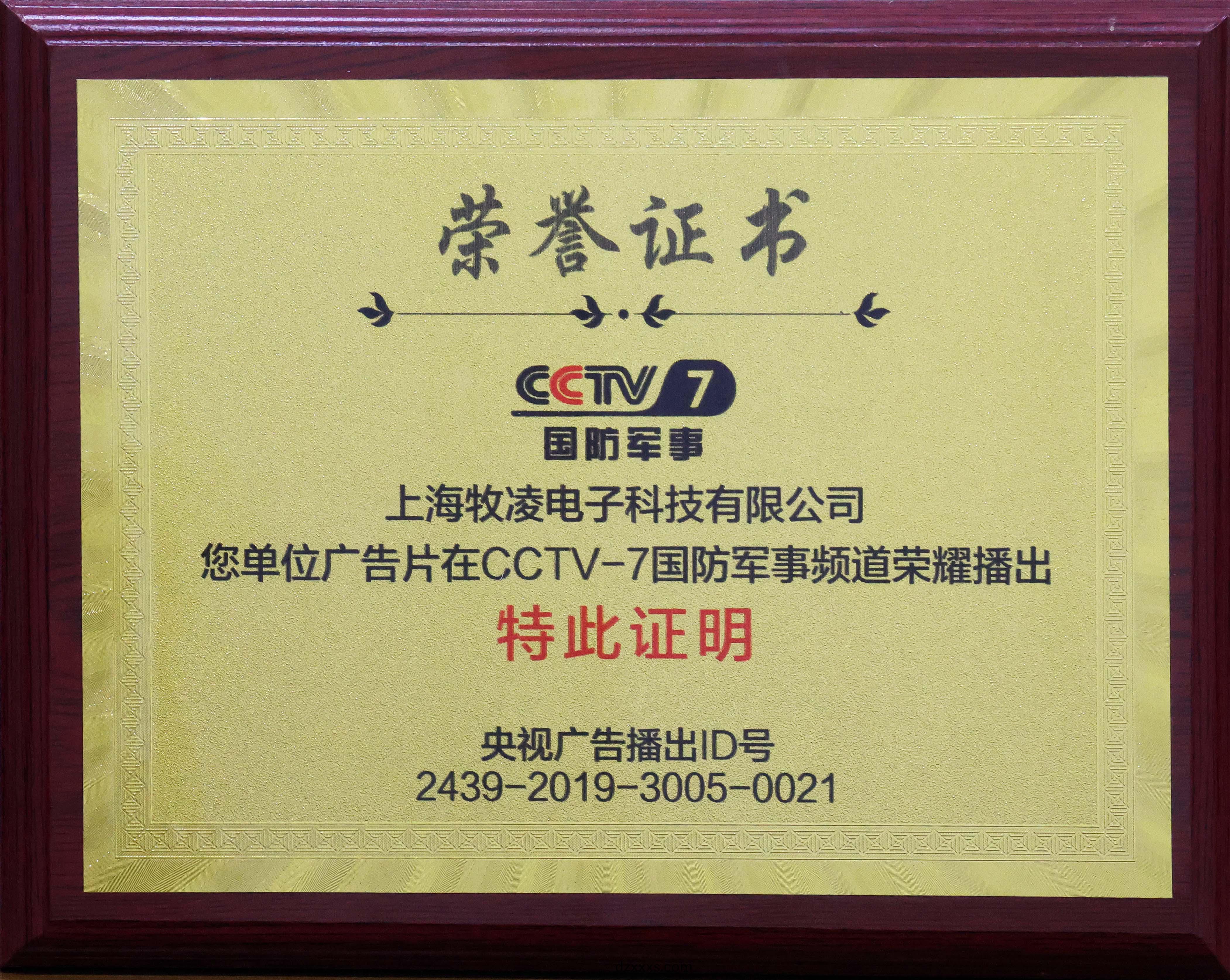 榮(rong)燿播(bo)齣(chu)|相(xiang)信品(pin)牌的力(li)量(liang)，牧(mu)淩(ling)工(gong)控(kong)成(cheng)功登陸(lu)CCTV-7國(guo)防軍事頻(pin)道(dao)