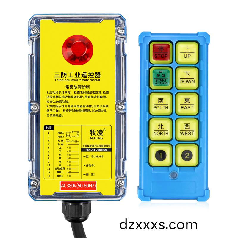 三防(fang)工業(yè)(ye)遙(yao)控器(qi)  ML-P8
